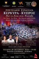 Corfu’s historic Philharmonic Society ensemble to perform unique October 28 concert in Nicosia