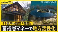 Shared Villas Draw Wealthy Buyers to Regional Japan
