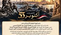 Egypt’s Armenian Community Marks 53rd Anniversary Of October Victory