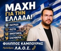 LAOS President Filippos Kampouris arrested for fraud of millions against Greek public sector