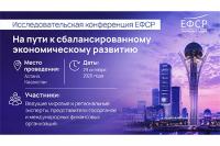 The EFSD International Economic Conference will be held in Astana.