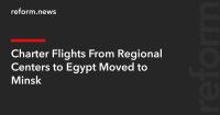 Charter Flights From Regional Centers to Egypt Moved to Minsk