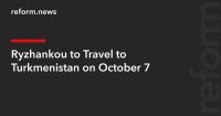 Ryzhankou to Travel to Turkmenistan on October 7