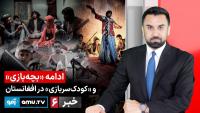 Amu TV 6pm News 9October 2026