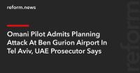 Omani Pilot Admits Planning Attack At Ben Gurion Airport In Tel Aviv, UAE Prosecutor Says