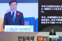Korea-Japan Festival Sends Message of Reconciliation, Culture Minister Says
