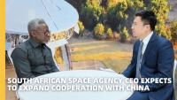 S. African space agency CEO expects to expand cooperation with China