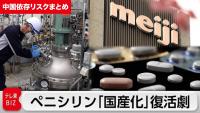 Japan Moves to Restore Penicillin Production and Develop Deep-Sea Rare Earths