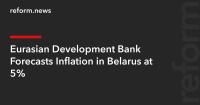 Eurasian Development Bank Forecasts Inflation in Belarus at 5%