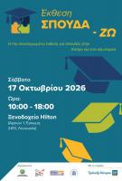 Bank of Cyprus supports 2026 SPOUDA-ZO education exhibition