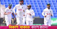 Bangladesh close in on victory against Afghanistan in one-off Test