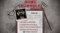 How most brutal school bullying cases in South Korea evade serious punishment