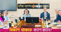 Bangladesh seeks Dutch support to advance proposed EU FTA