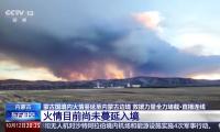 China's Inner Mongolia deploys 2,000 personnel to contain wildfire advancing toward the borders with Mongolia border