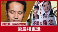 Agriculture Minister Yana Resigns, Takaichi Accepts Responsibility