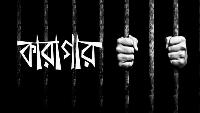 Bangladesh’s prisons at breaking point: 226 inmates for every 100 places
