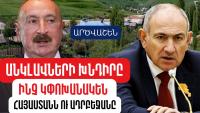 The Issue of Enclaves: What Armenia and Azerbaijan Will Exchange (VIDEO)