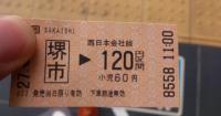 Tokyo Monorail, other east Japan rail networks announce discontinuation of magnetic paper tickets