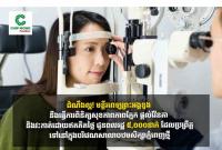 Preah Ang Duong Hospital to Provide Free Eye Exams, Glasses,...