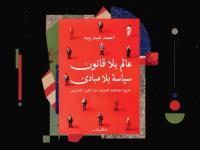 How the international system's failure led to October 7
