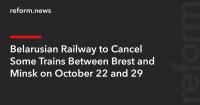 Belarusian Railway to Cancel Some Trains Between Brest and Minsk on October 22 and 29