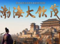 China Moves to Seek UNESCO Listing for Balhae Sites, Stirring Distortion Row