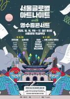 Seoul concert turns local shopping receipts into front-row seats