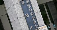 Japan gov't OKs bill to allow police to remotely access crime ring phones