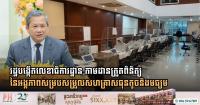 Cambodia Establishes SME Coordination Secretariat to Streamline Licensing and Monitoring Services
