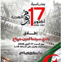 Oran Arab Film Festival Launches the "Lamine Merbah Cinema Club" to Commemorate the 65th Anniversary of the October 17, 1961 Demonstrations