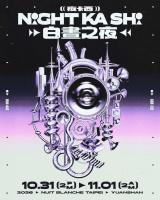 Nuit Blanche Taipei to take place Oct. 31 with art, performances