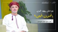 Strengthening local content in Oman’s healthcare sector