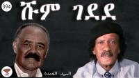 Shum Gedede: Eritrea’s Unending war Mobilization