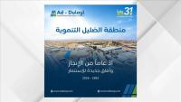 Ad-Dulayl Development Zone Invites Investors To Explore Investment Opportunities In Phase 3 Expansion