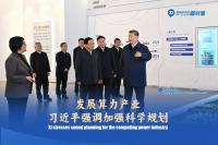 Xi stresses sound planning for the computing power industry
