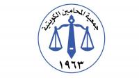 Kuwait Bar Association to host global summit for ‘innovative lawyers’