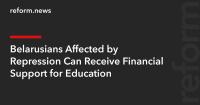 Belarusians Affected by Repression Can Receive Financial Support for Education