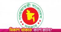 Cabinet committee approves proposal for developing Kokil Textile Mill in B'baria