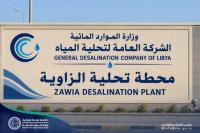 Libya and Algeria Partner on Zawia Desalination Plant Maintenance