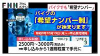 Japan Introduces Personalized Motorcycle License Plates