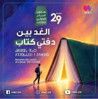29th SILA Edition: Expected Participation of 1,567 Publishers Representing 51 Countries