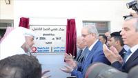 Minister Inaugurates JD1.9 Million Qatar-Funded Health Center In Mafraq