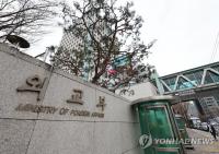 Foreign ministry urges Europe-based missions to ensure S. Koreans' safety amid unrest