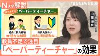 Japan Worker Shortage Puts Paper Teachers in Spotlight