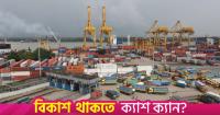 Bangladesh eyes wider South American market as exports reach $195m