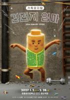 Musical 'Battery Mom' Opens in January in Seoul