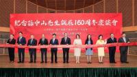 China slams Taiwan for barring attendance at Sun Yat-sen memorial ceremony