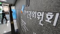 Asia-Pacific forum urges Lee to rethink moving human rights commission to Sejong