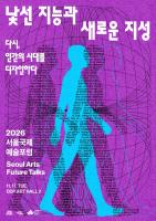 Seoul Forum Asks What Art and Humans Mean in the Age of AI