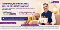 SBI General’s Premium Health Insurance Product, Health Alpha, Enables Customers to Gift Personalised Health Protection to Loved Ones